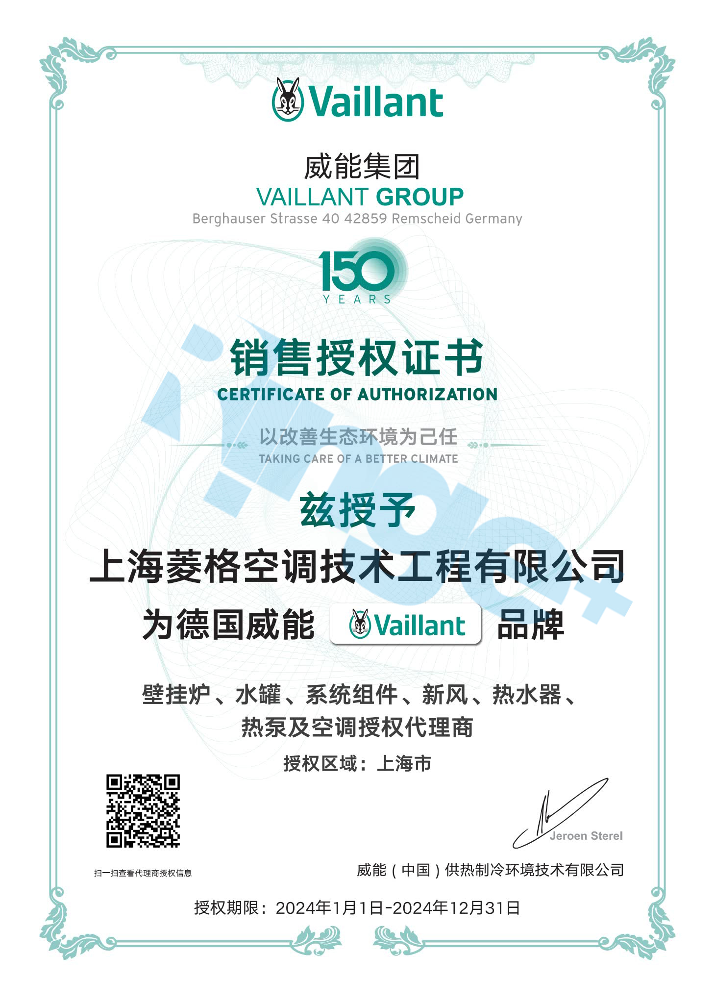 威能授權(quán)書(shū)