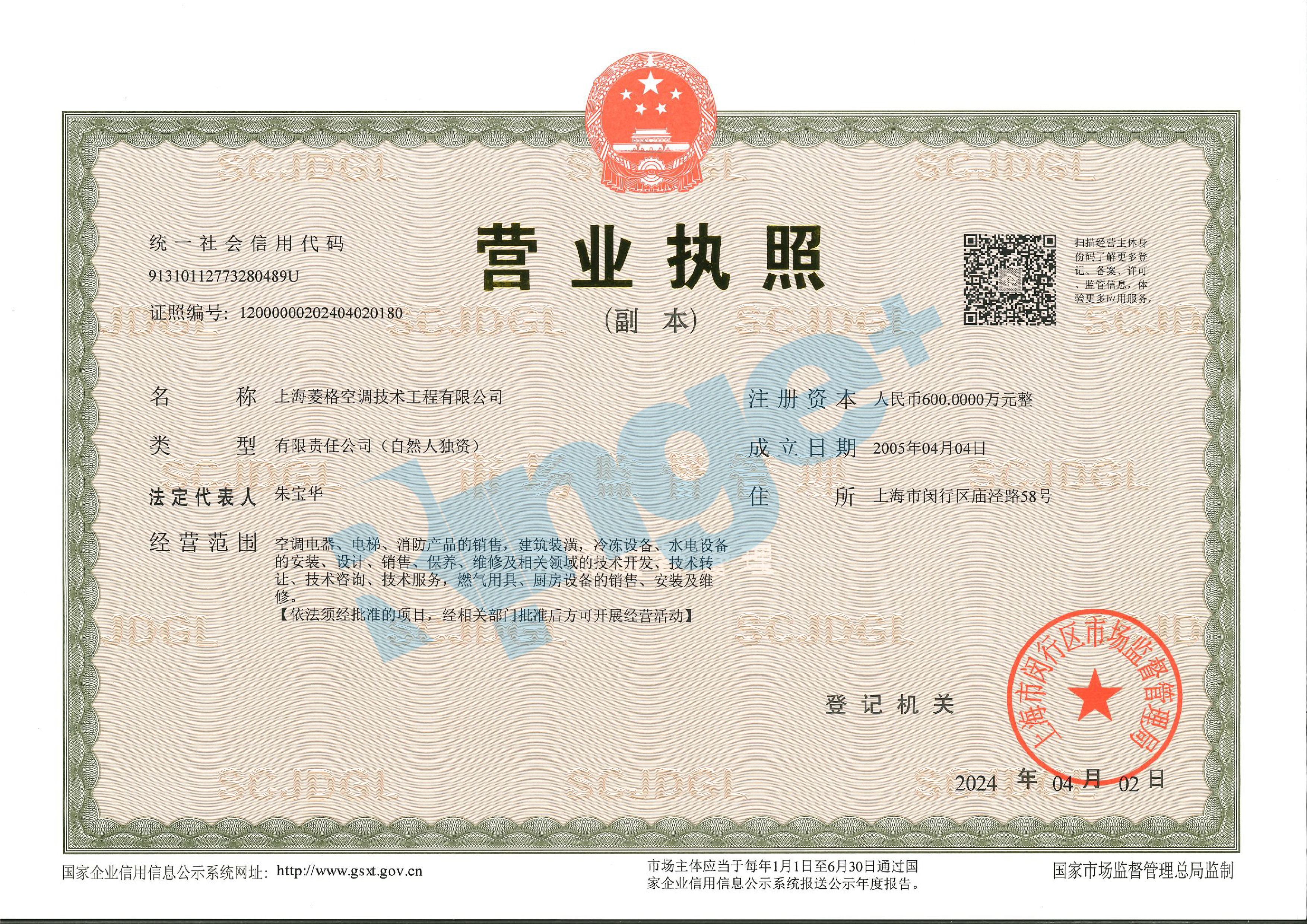 營(yíng)業(yè)執(zhí)照