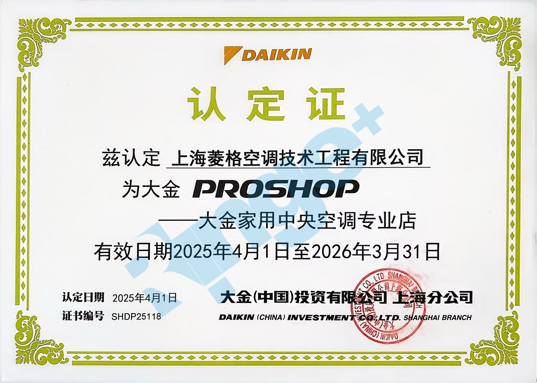 大金proshop專(zhuān)業(yè)店