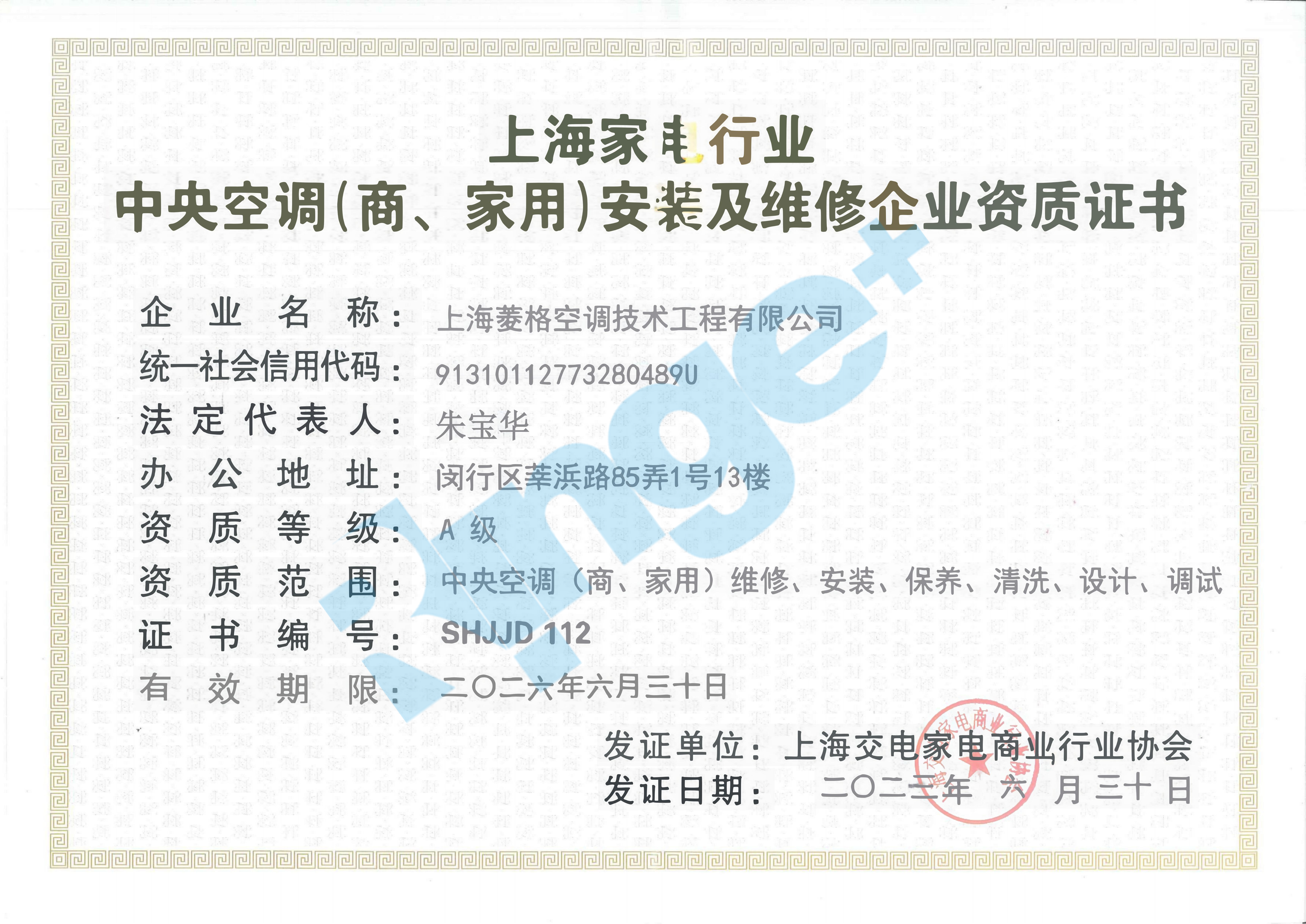 家電行業(yè)安裝及維修