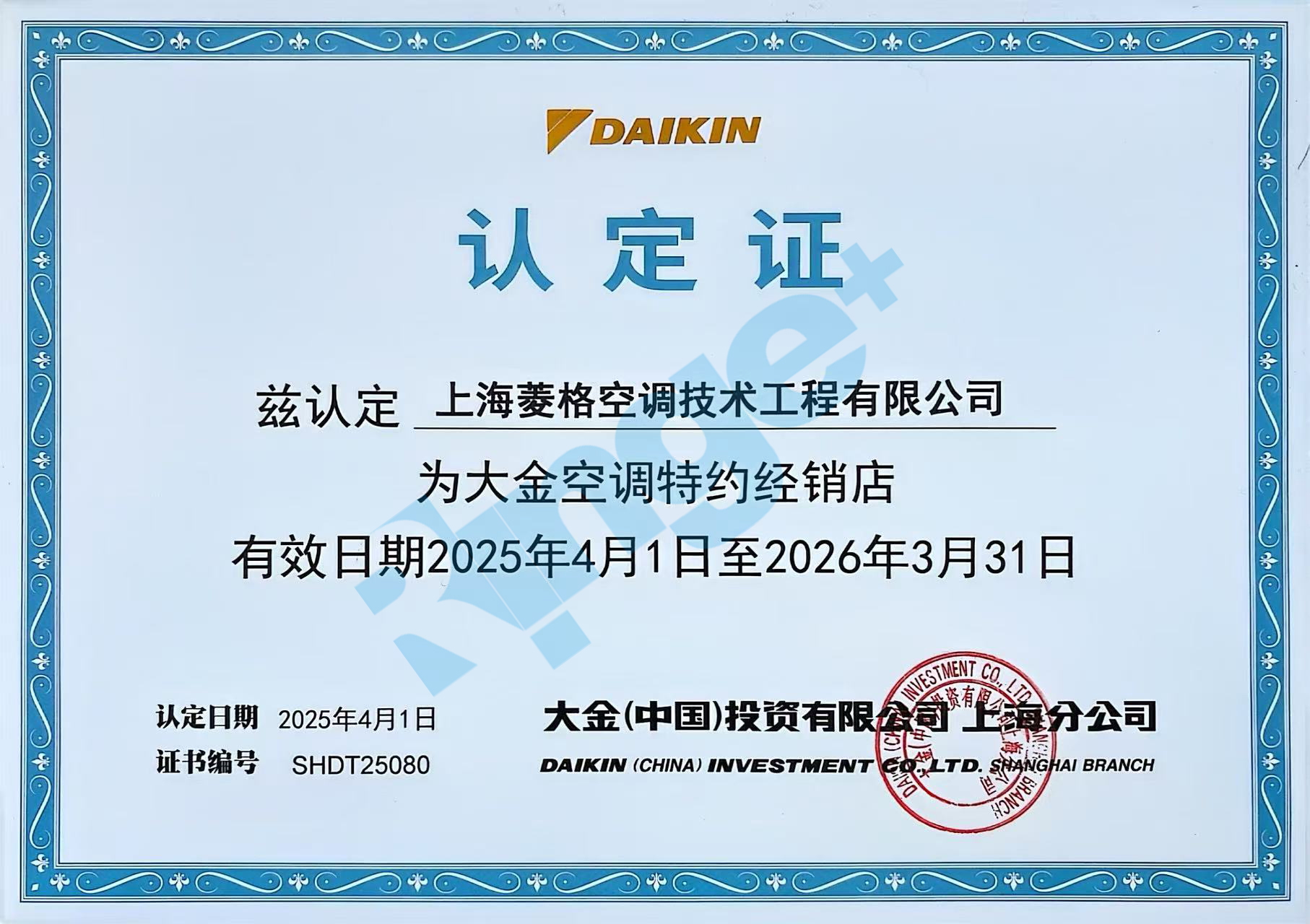 大金空調(diào)特約經(jīng)銷(xiāo)店