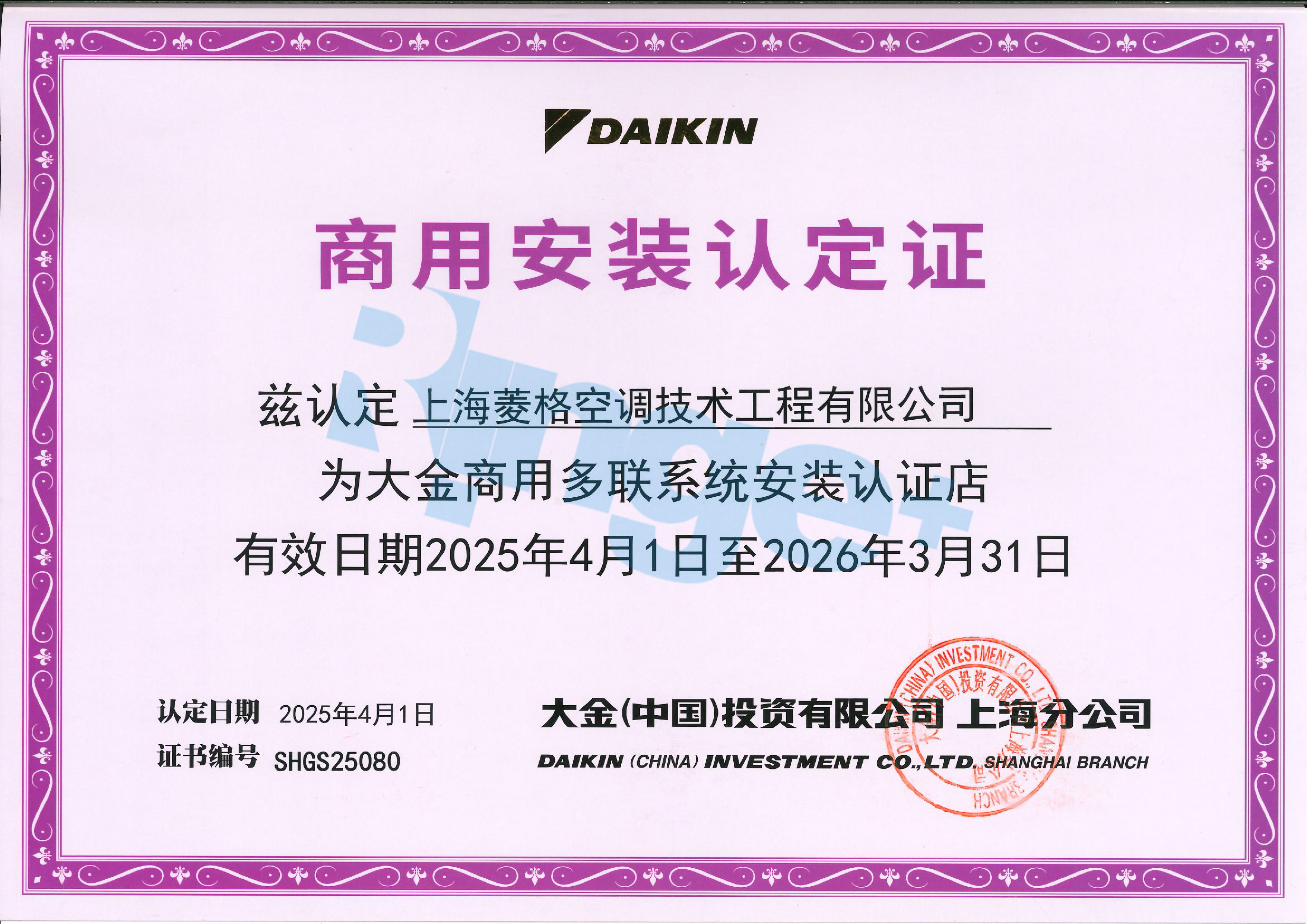 大金商用多聯(lián)機(jī)安裝認(rèn)證