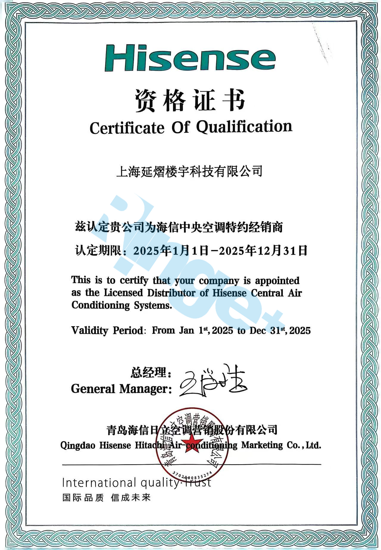 海信授權(quán)書(shū)