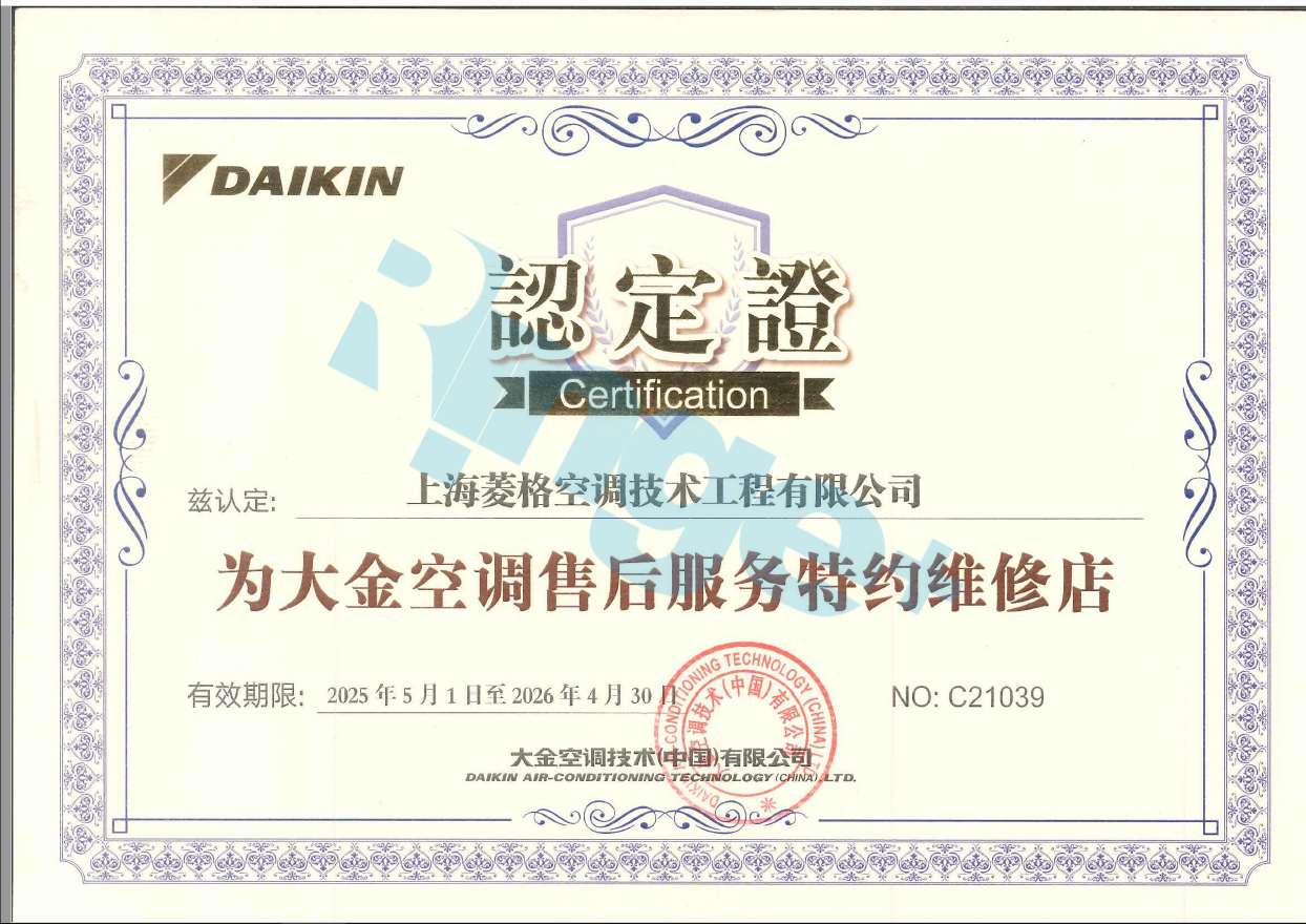 大金空調(diào)售后服務(wù)特約維修店