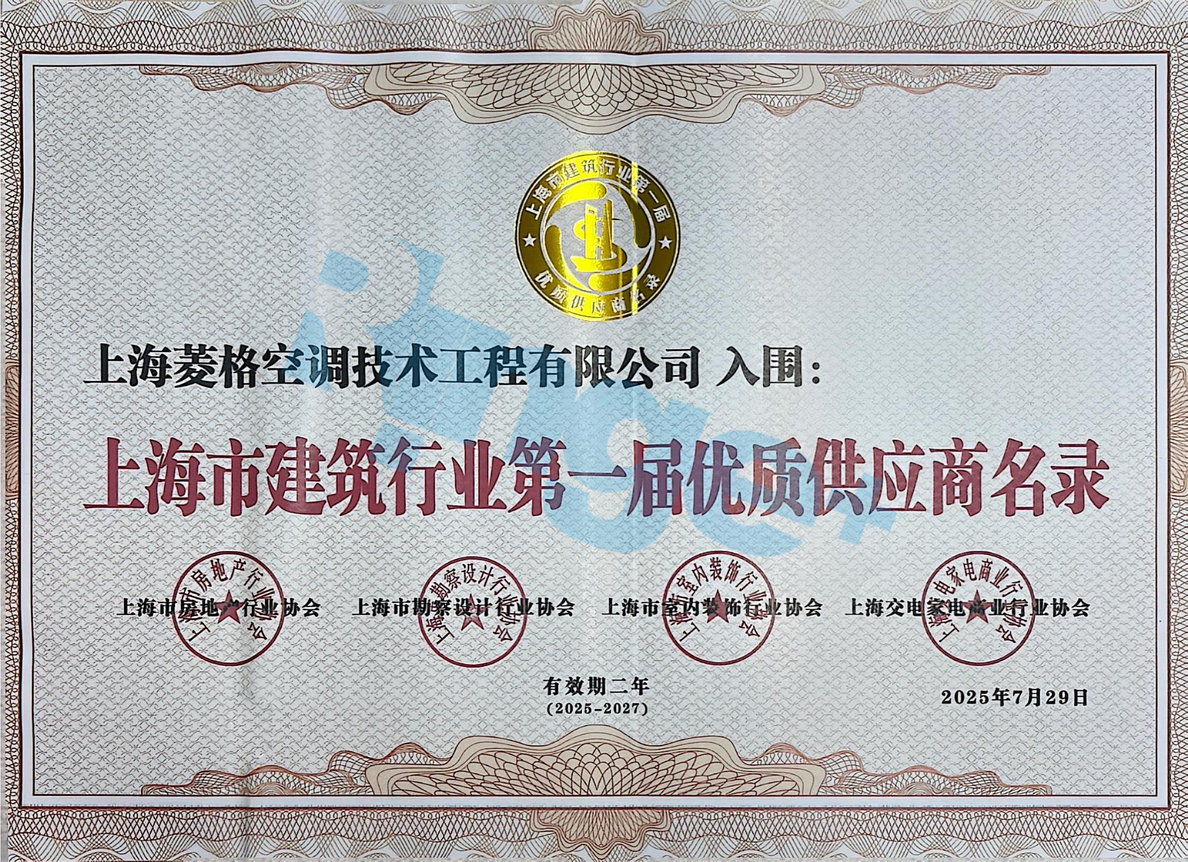 上海市建筑行業(yè)第一屆優(yōu)質(zhì)供應(yīng)商